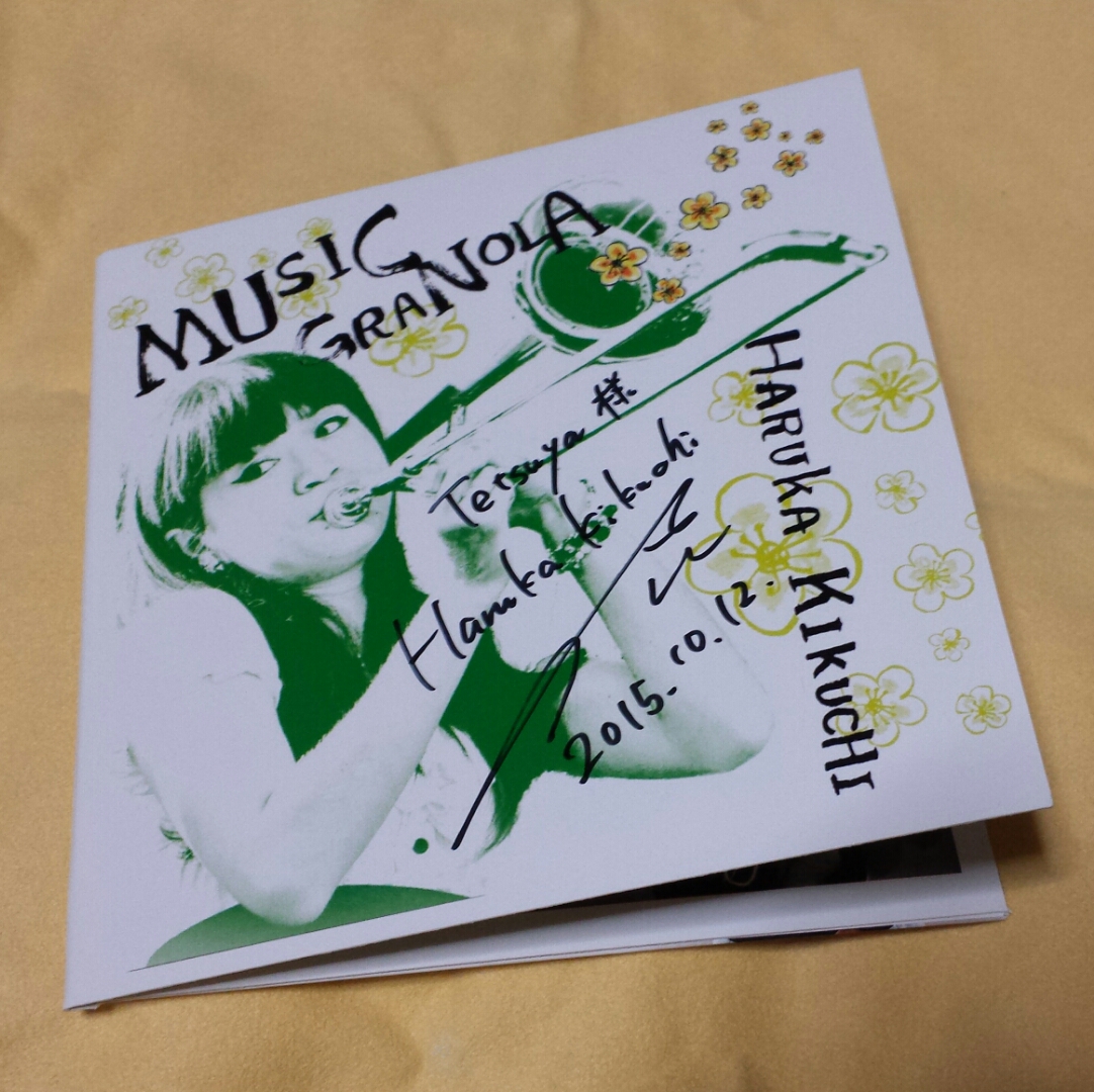 MUSIC GRANOLA / HARUKA KIKUCHI を聴いてごきげんなアゲアゲ気分であげましておめでとうございます♪ﾄｶね まい